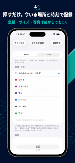 記録画面