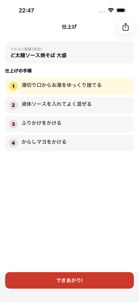 仕上げ