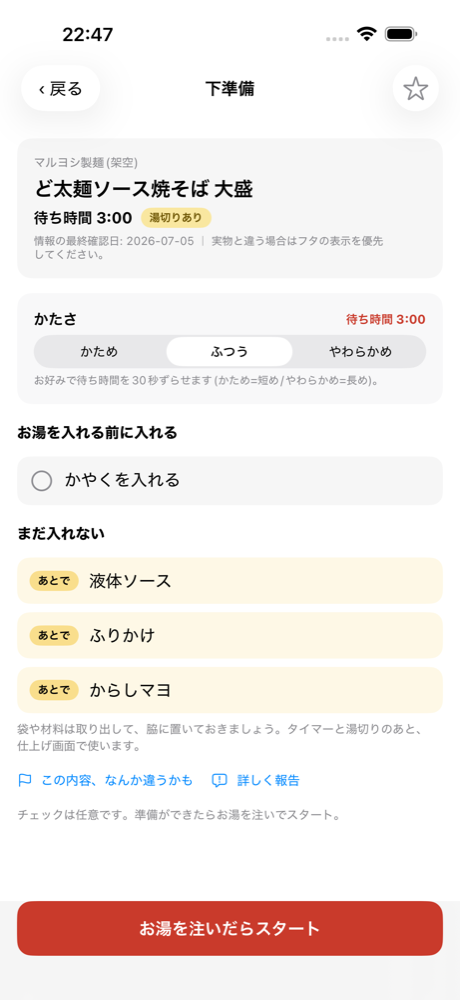 下準備
