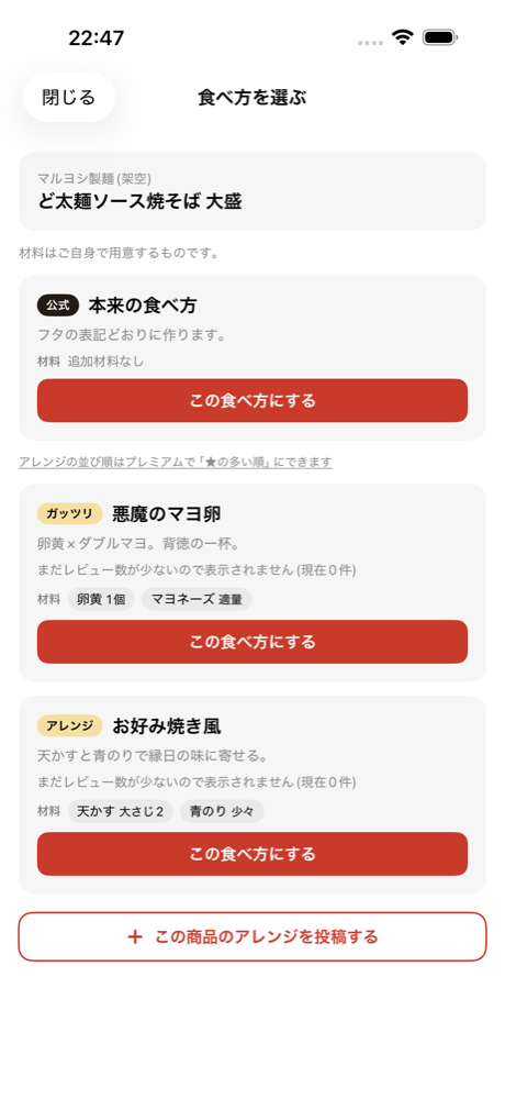 アレンジが並ぶ「食べ方を選ぶ」画面