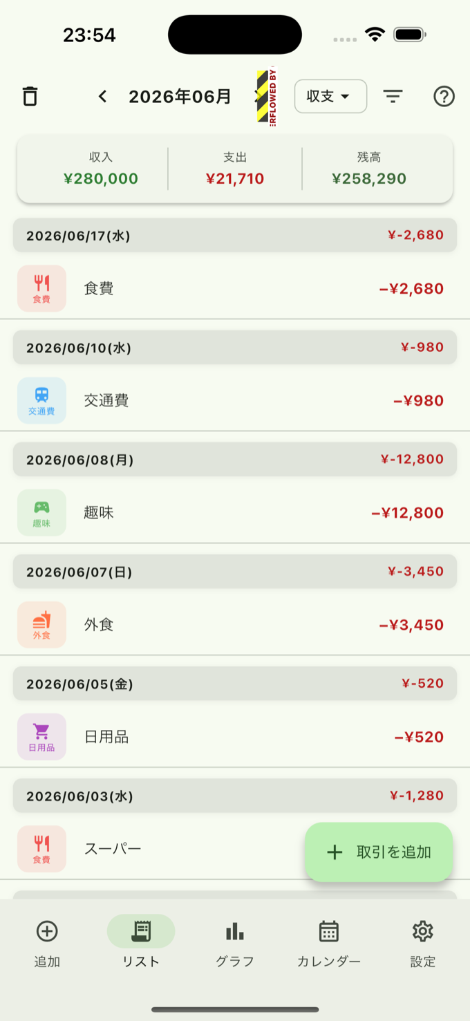 取引リスト画面