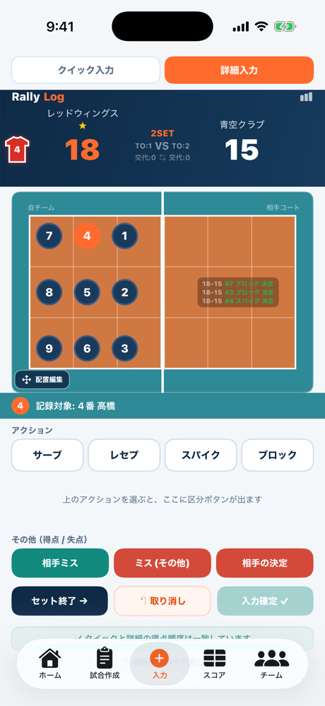 詳細入力画面