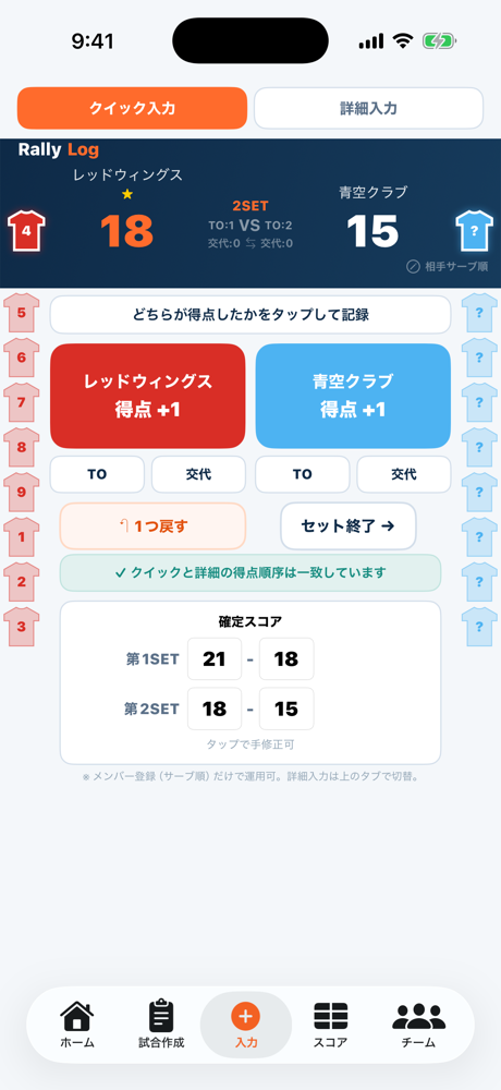 クイック記録画面
